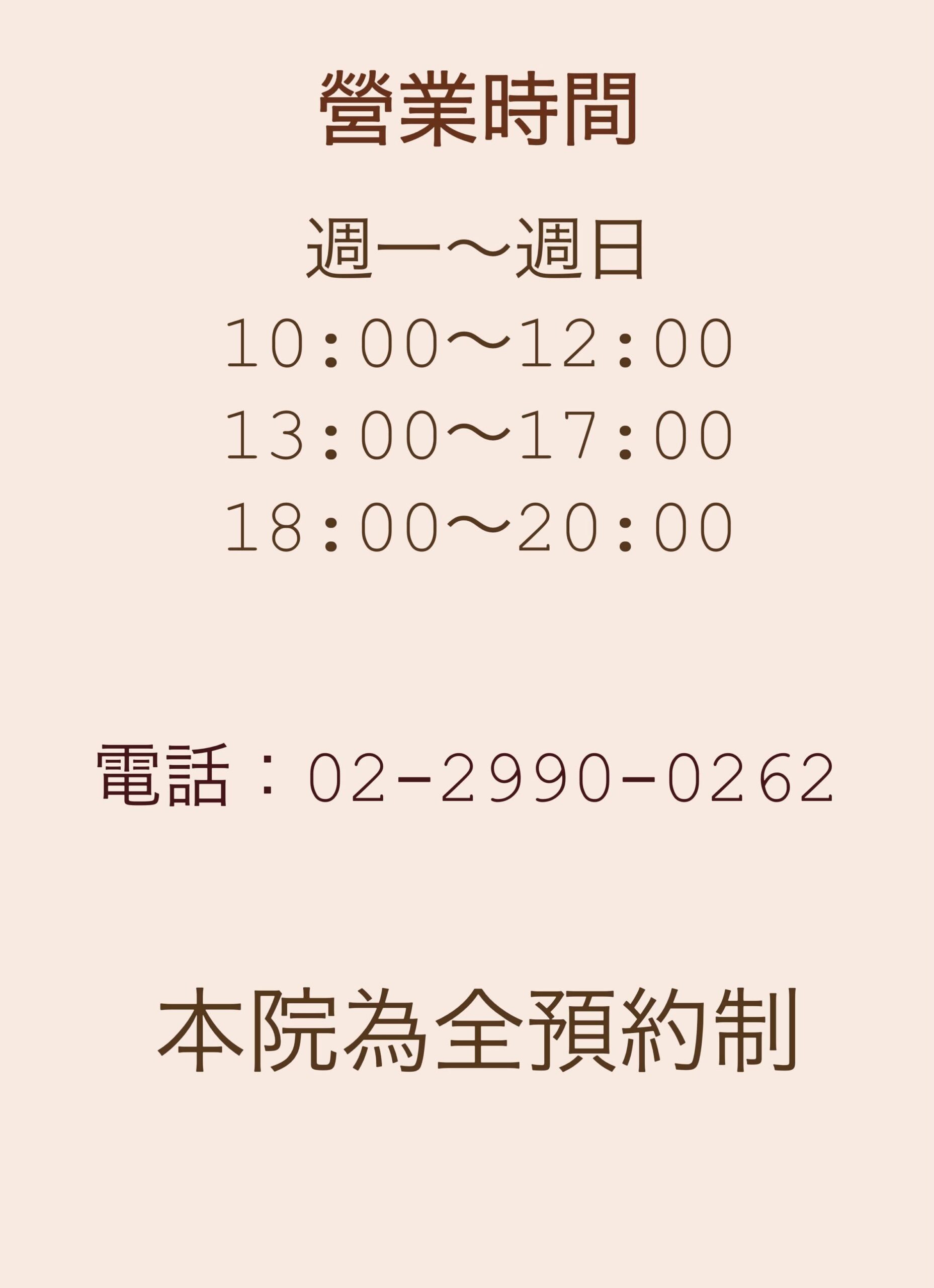 預約電話